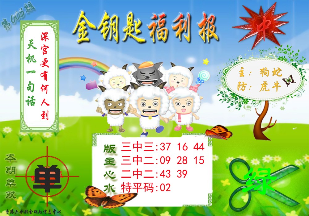 005期金钥匙福利报[图]