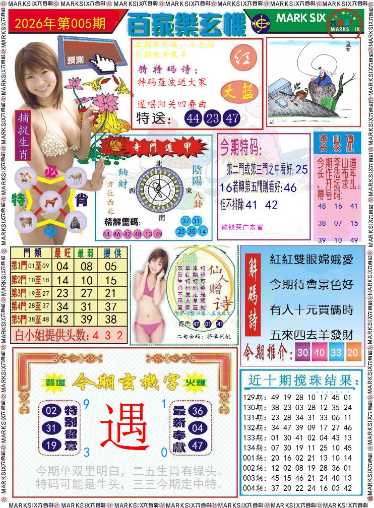 005期百家乐玄机 记录[图]