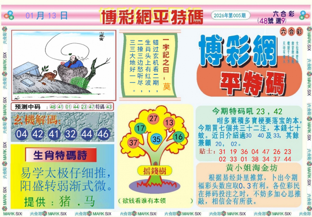 005期博彩网平特报记录[图]