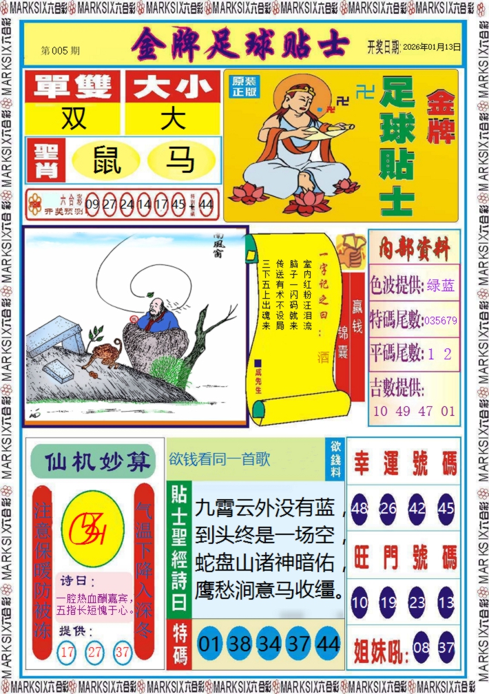 005期金牌足球贴士记录[图]