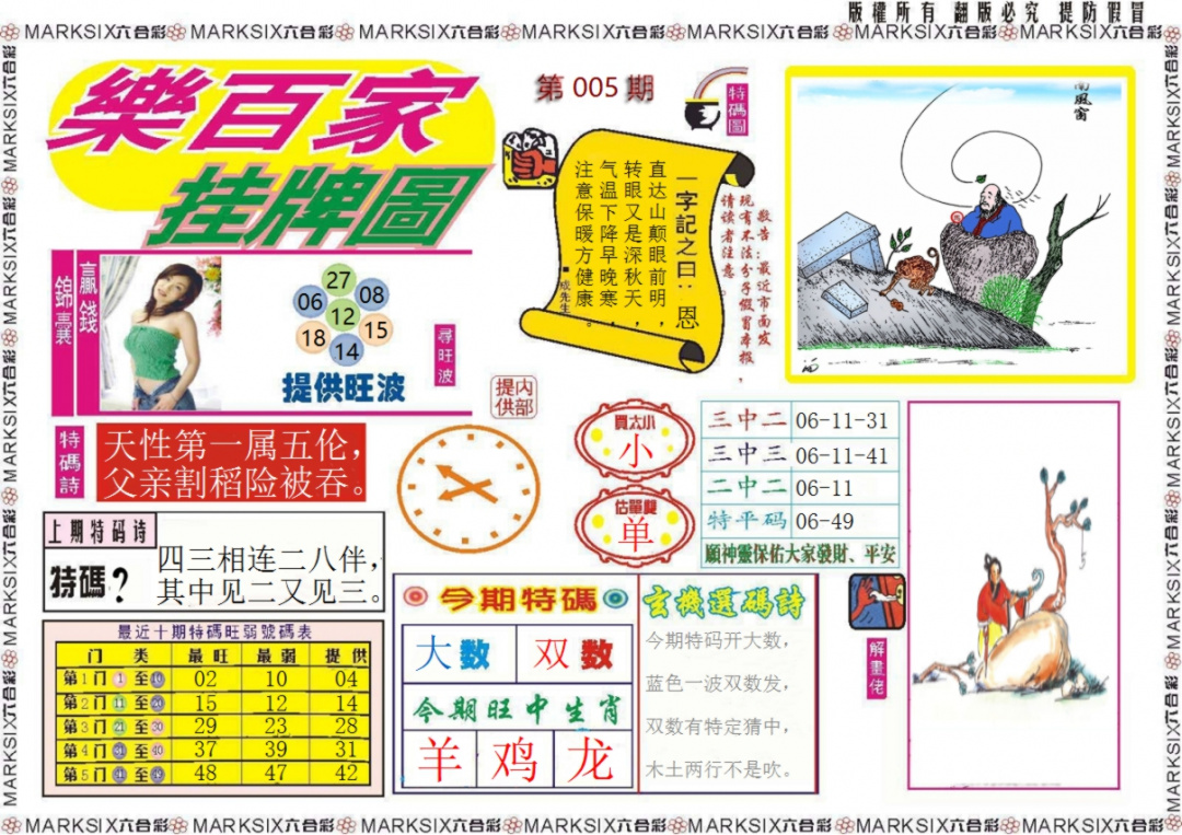 005期乐百家挂牌图记录[图]