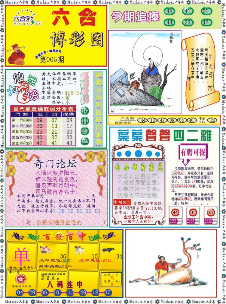 005期六合博彩图记录[图]
