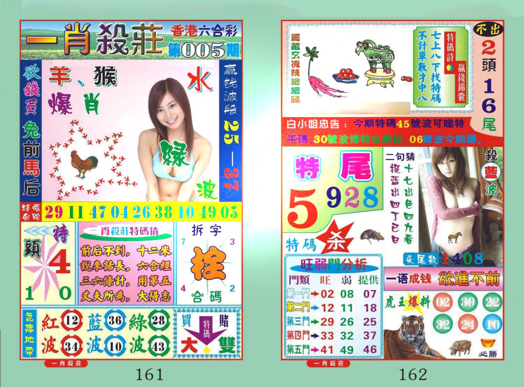005期一肖杀庄[图]