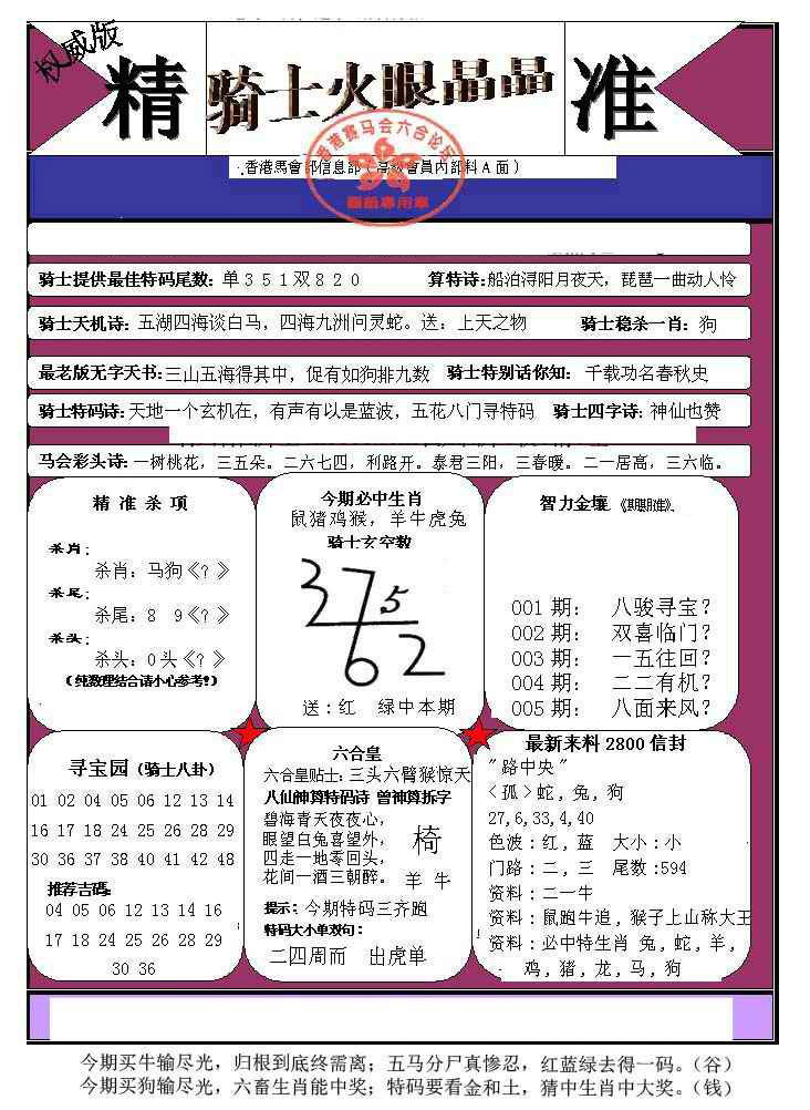 005期骑士火眼晶晶（正）[图]