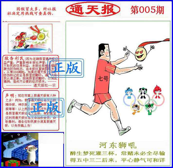 005期正版通天报(另版)[图]