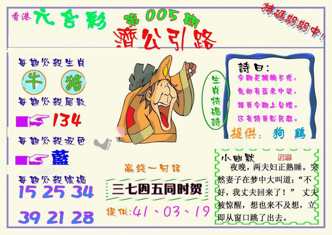 005期济公引路[图]