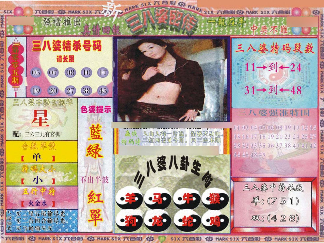 005期三八婆密报[图]