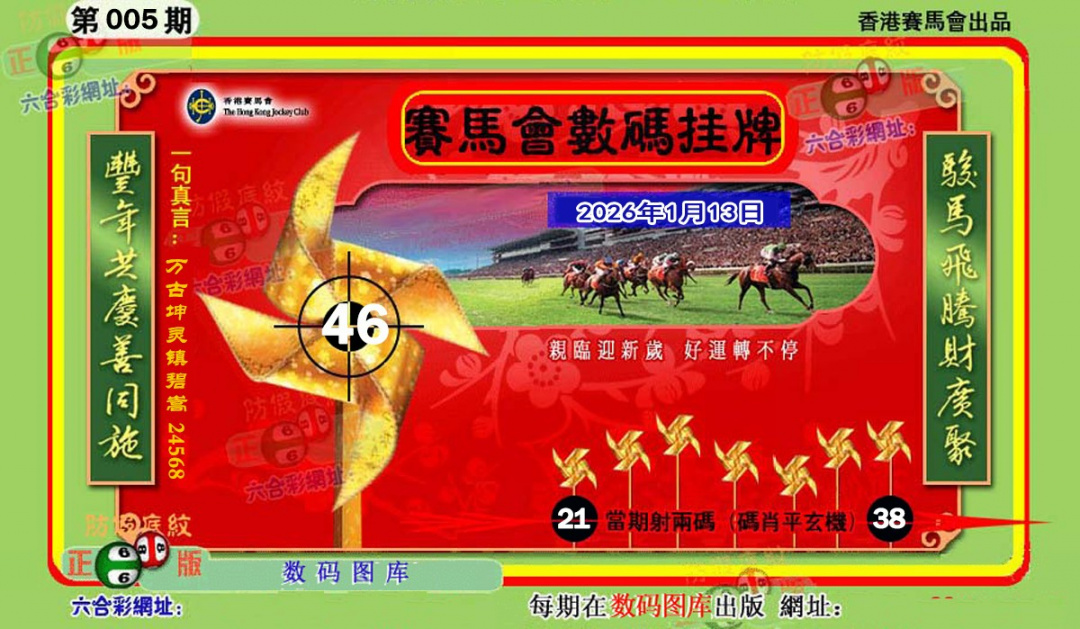 005期正版香港数码挂牌[图]
