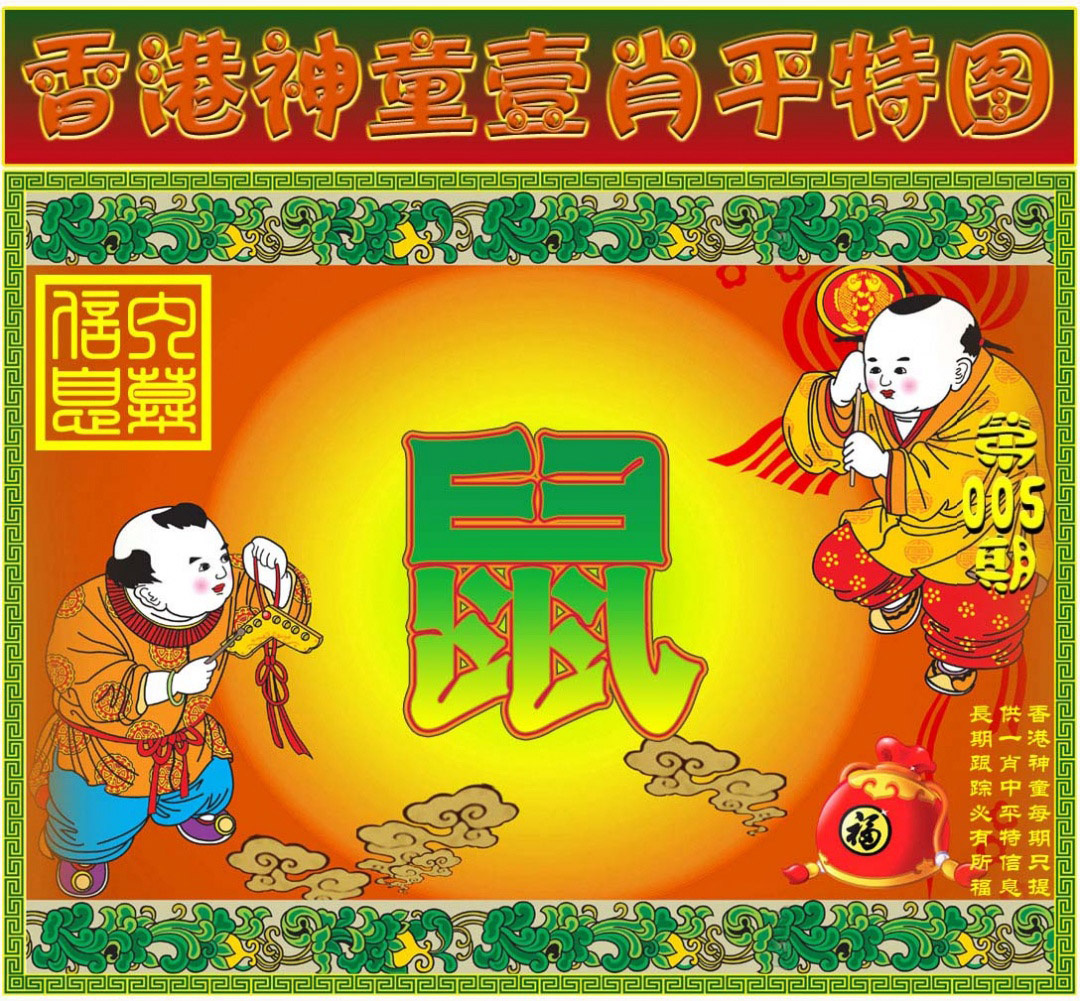 005期一肖平特图[图]