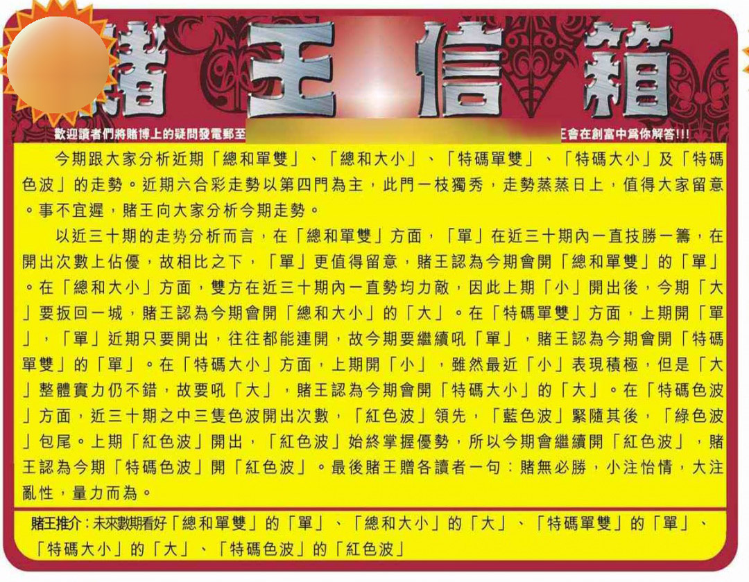 005期创富赌王信箱[图]