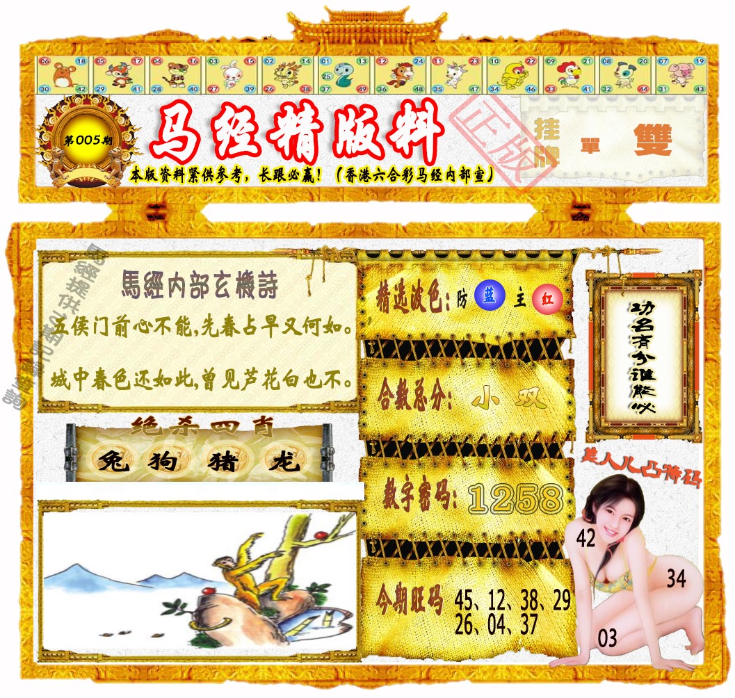 005期马经精版料（荐）[图]