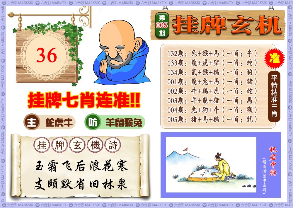 005期挂牌玄机(新图)[图]