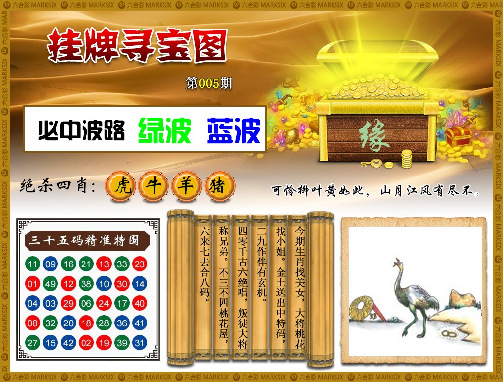 005期挂牌寻宝(新图)[图]