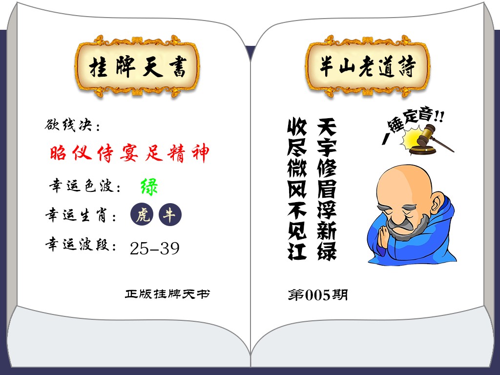 005期挂牌天书(新图)[图]
