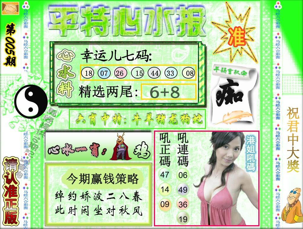 005期平特心水报（荐）[图]
