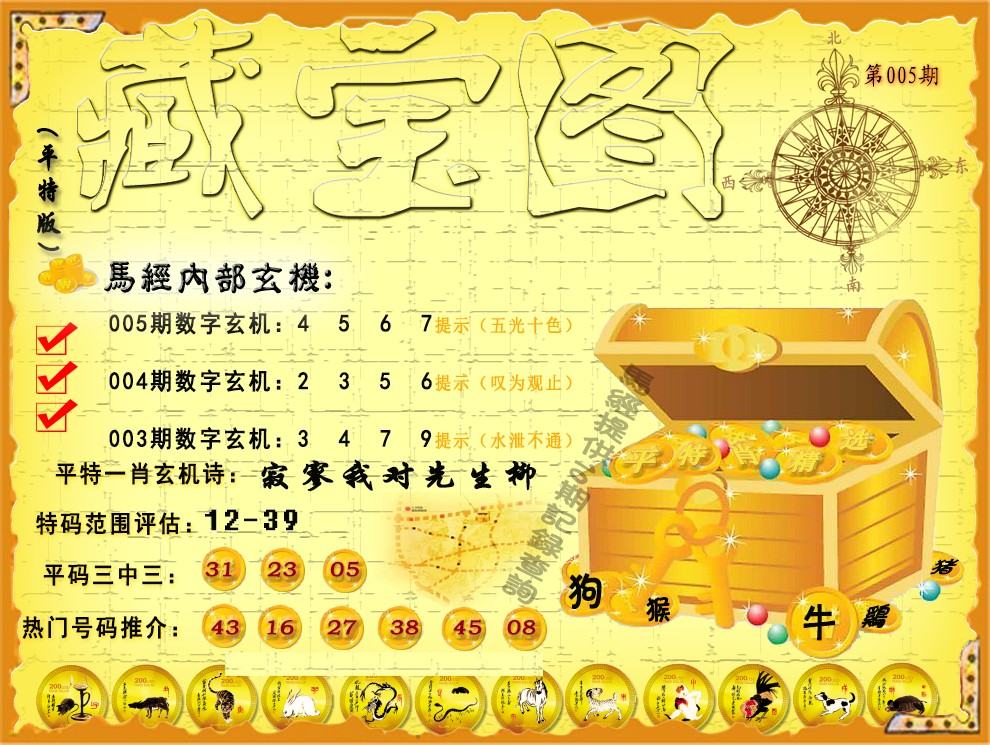 005期平特藏宝图（荐）[图]