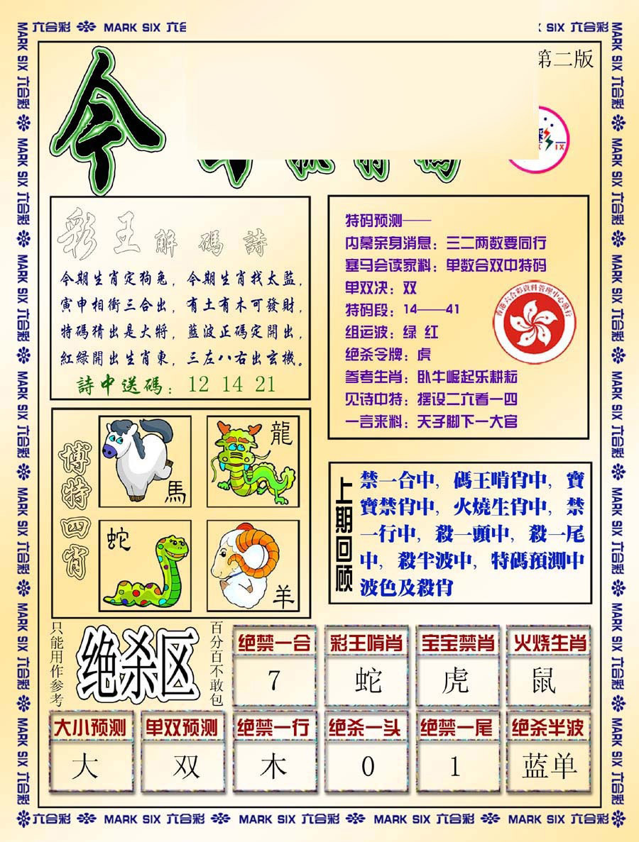 005期今日抓特码-B[图]