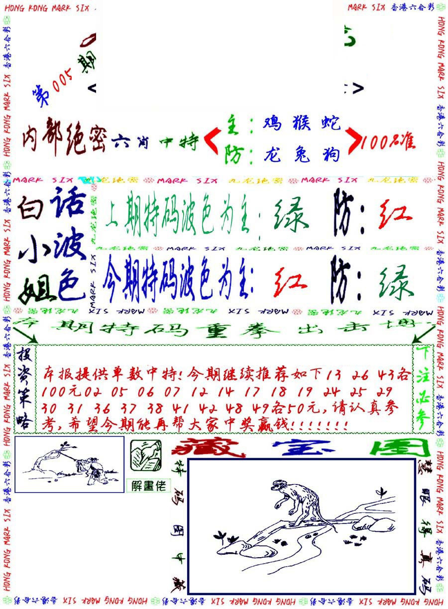 005期九龙密报[图]