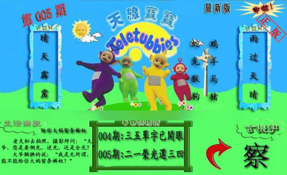 005期新天线宝宝(2006一版)[图]