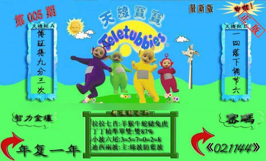 005期新天线宝宝(2006三版)[图]