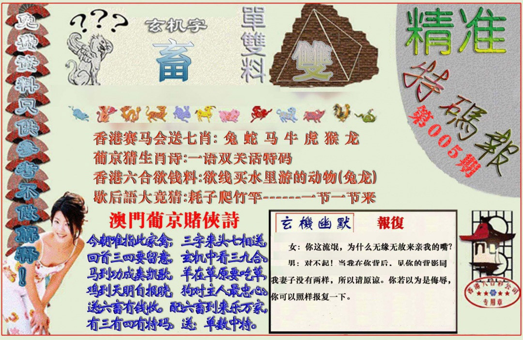 005期精准<特码报>[图]
