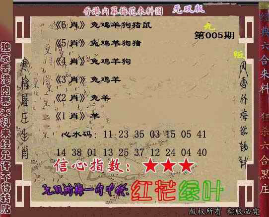 005期独家梅花来料[图]