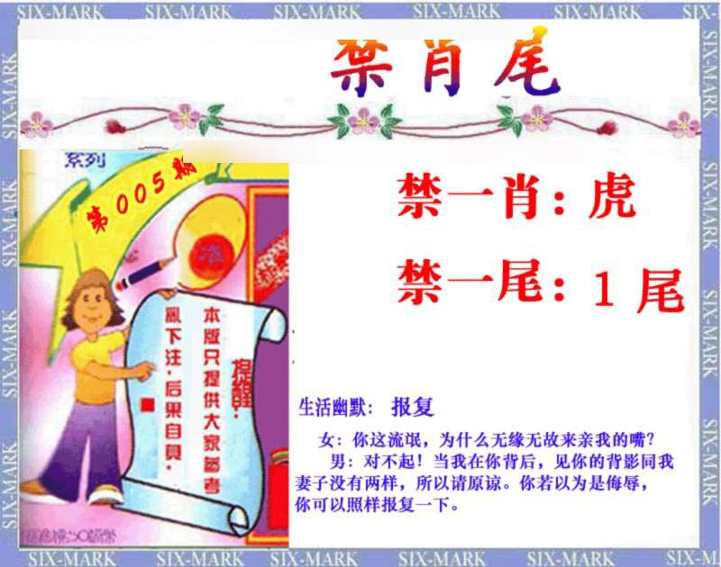 005期精准<禁肖尾>[图]
