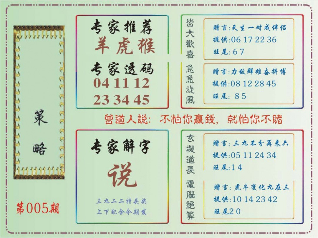 005期马经策略[图]