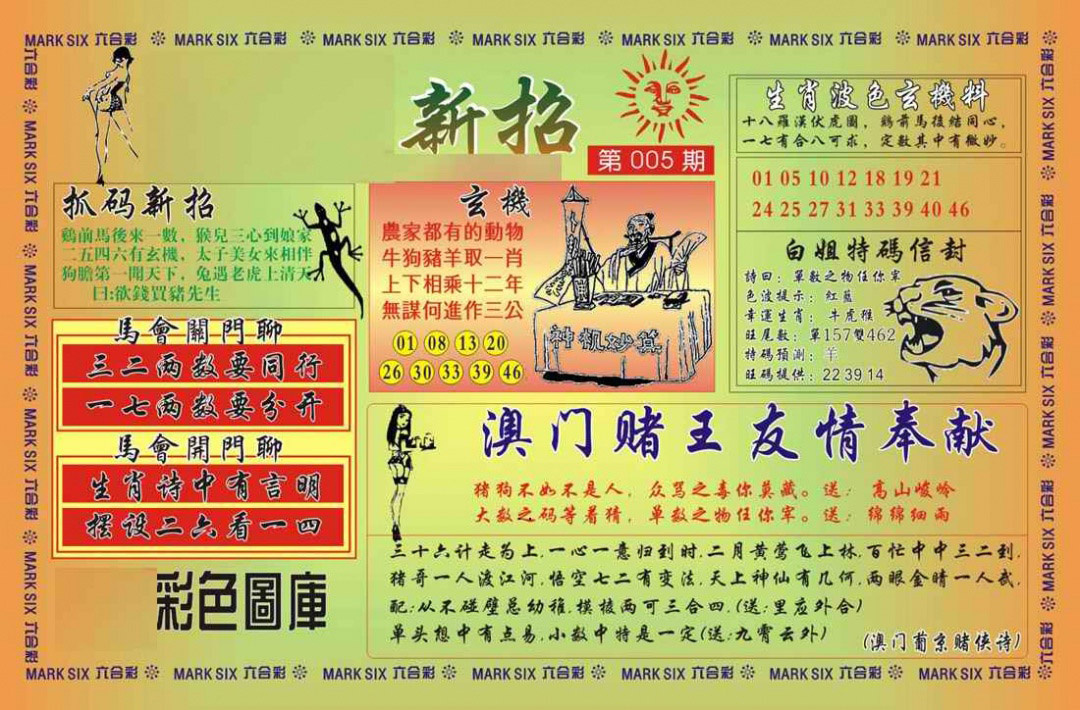 005期马经新招[图]