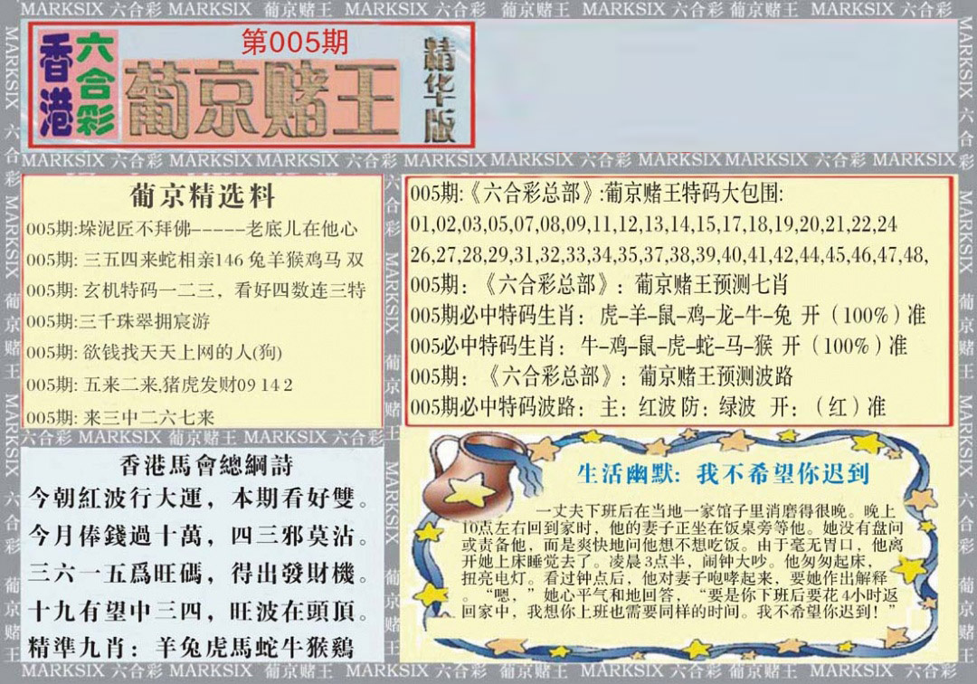 005期葡京赌王（正版）[图]