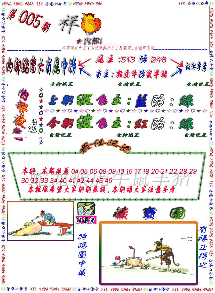 005期金鼠绝密图[图]
