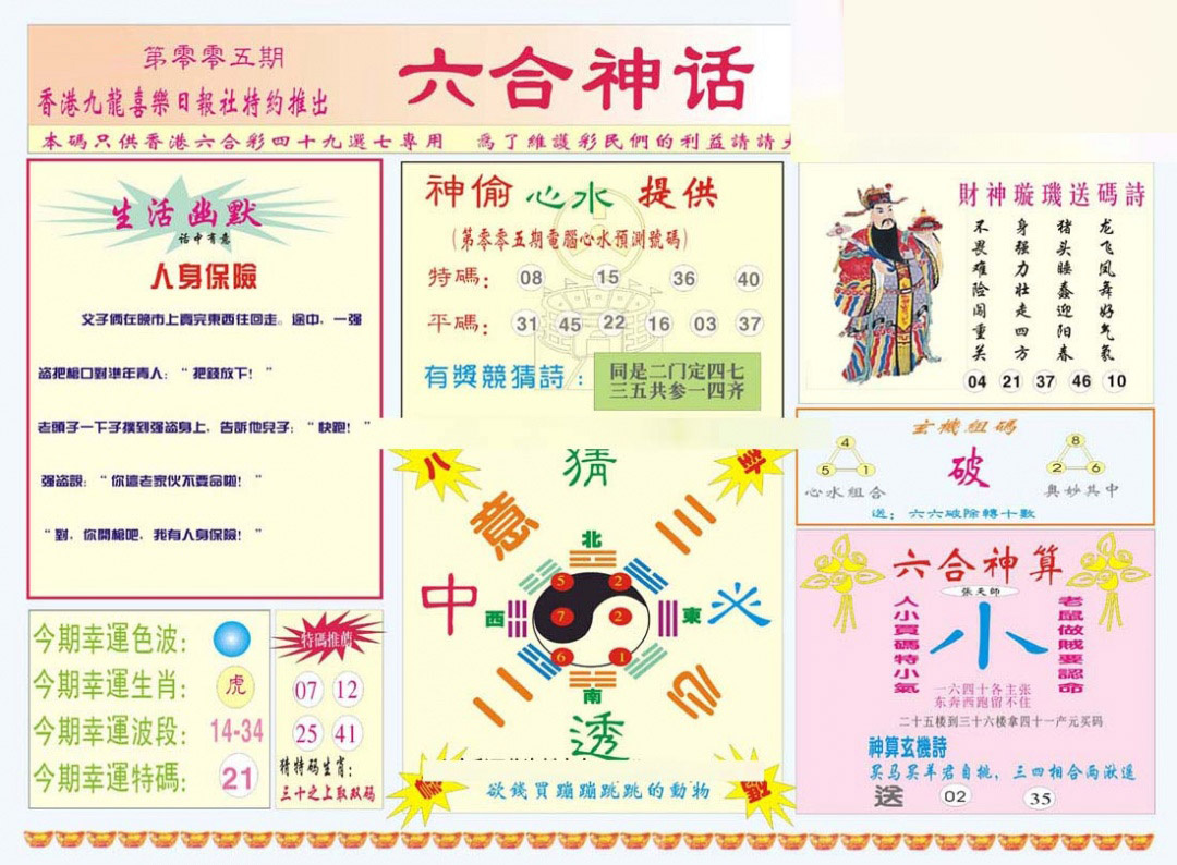005期六合神话[图]