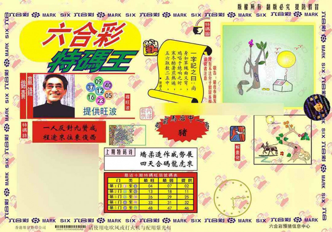 005期心水特码(信封)[图]