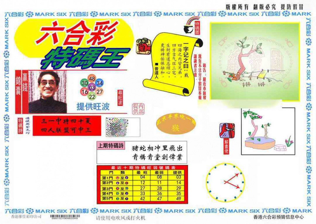 005期特码王(信封)[图]