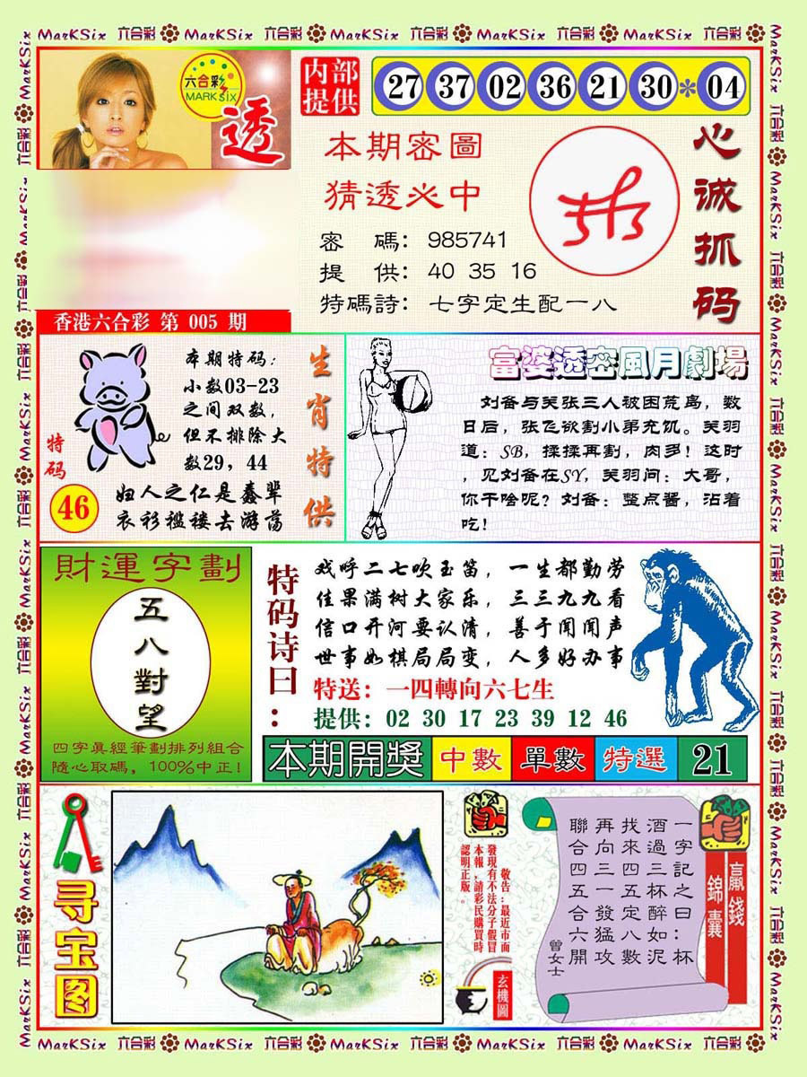 005期富婆透密数[图]