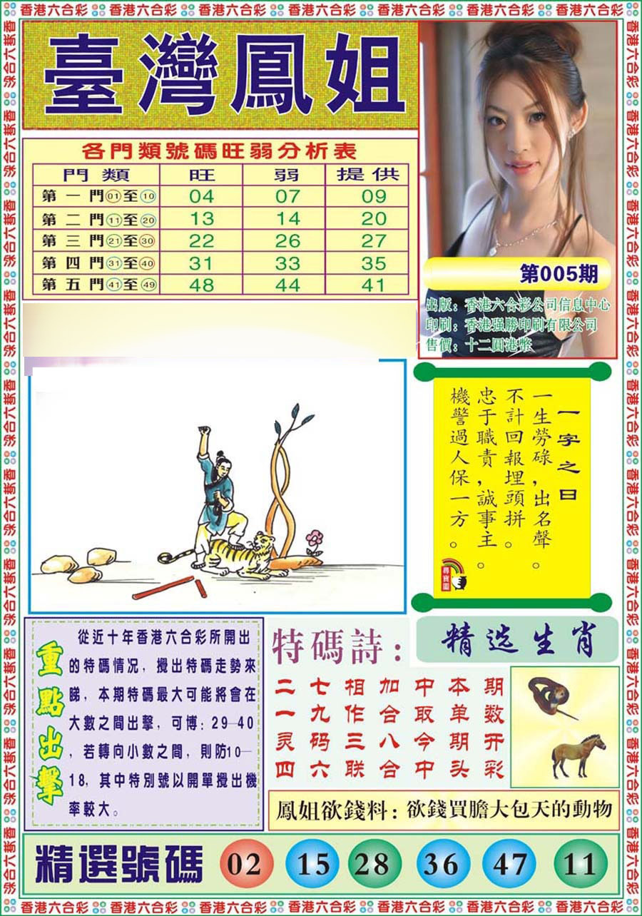 005期台湾凤姐[图]