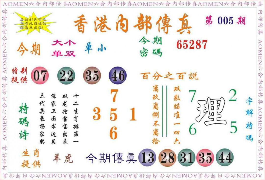 005期内部传真[图]