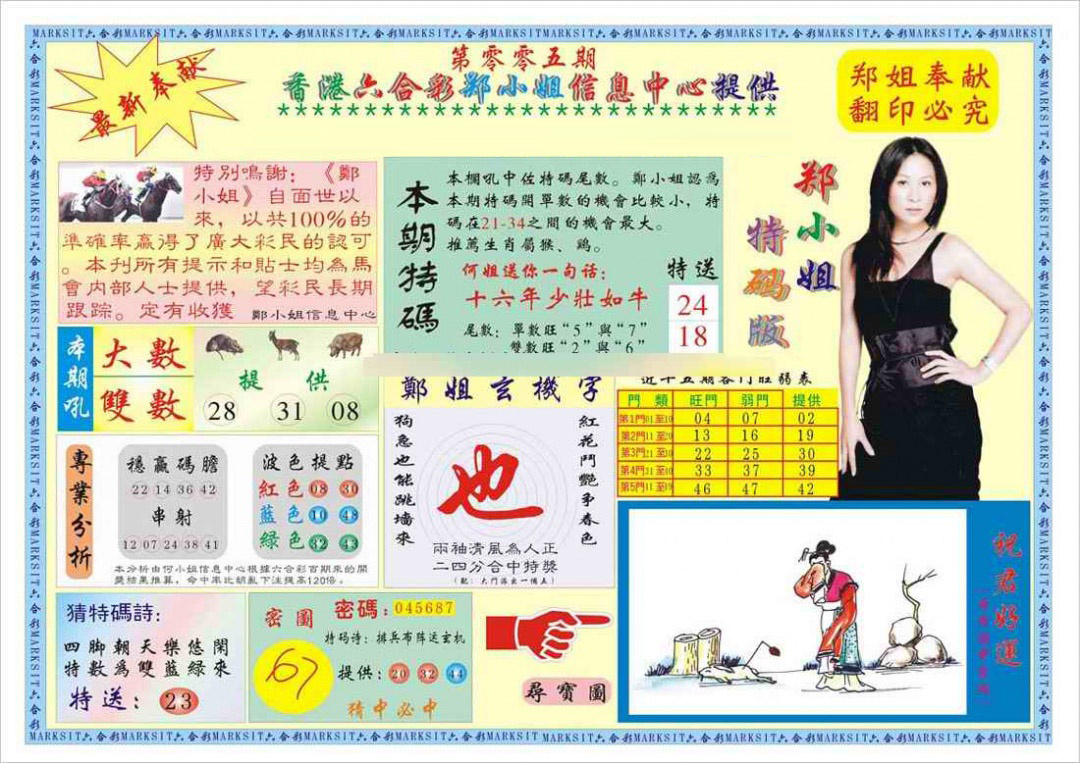 005期郑小姐特码报A[图]