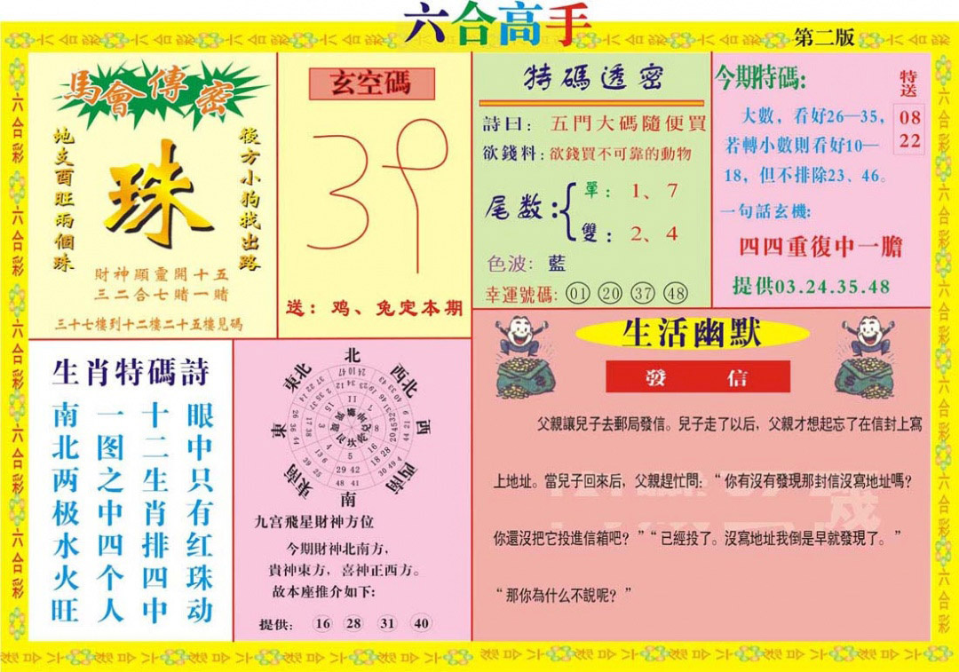 005期六合高手B[图]