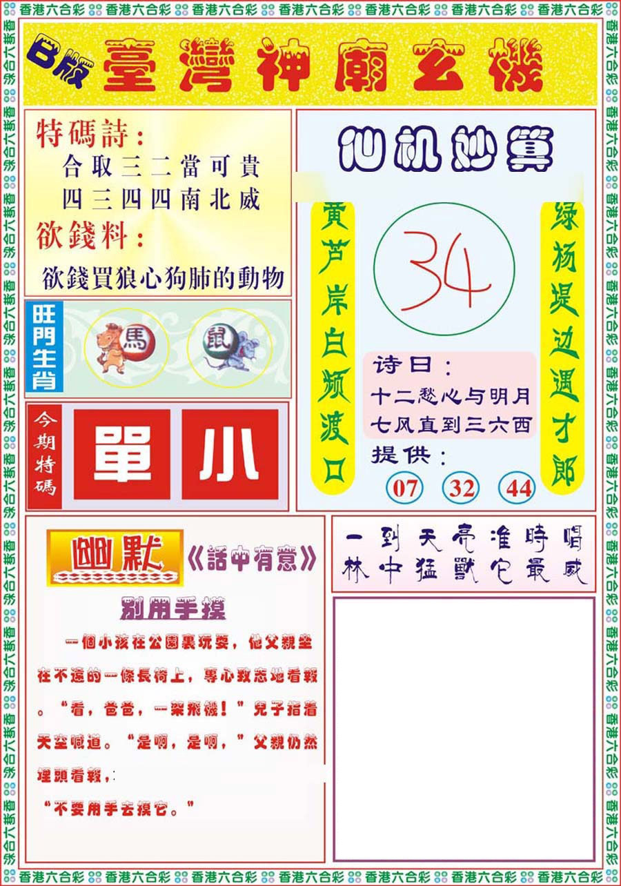 005期台湾神庙B[图]