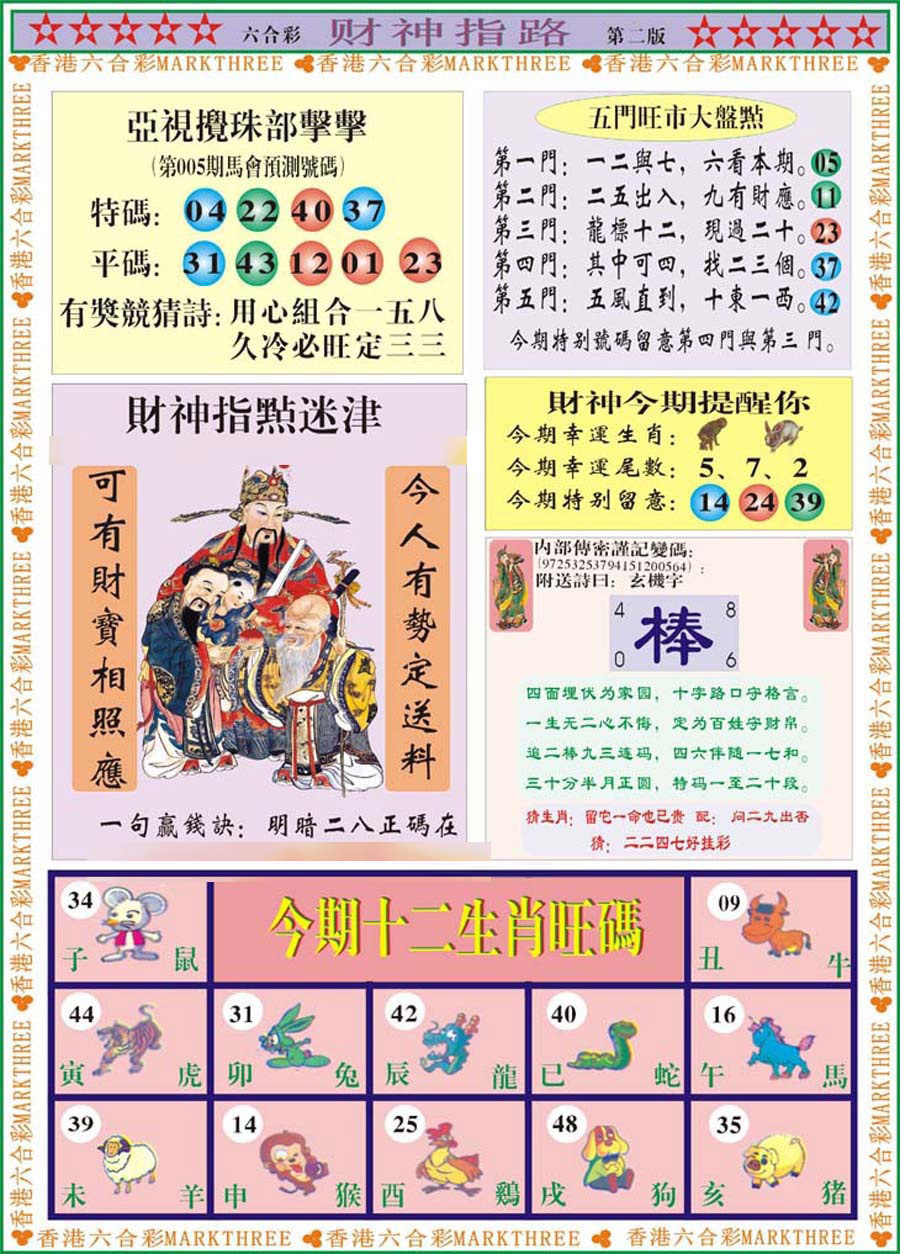 005期财神指路B[图]