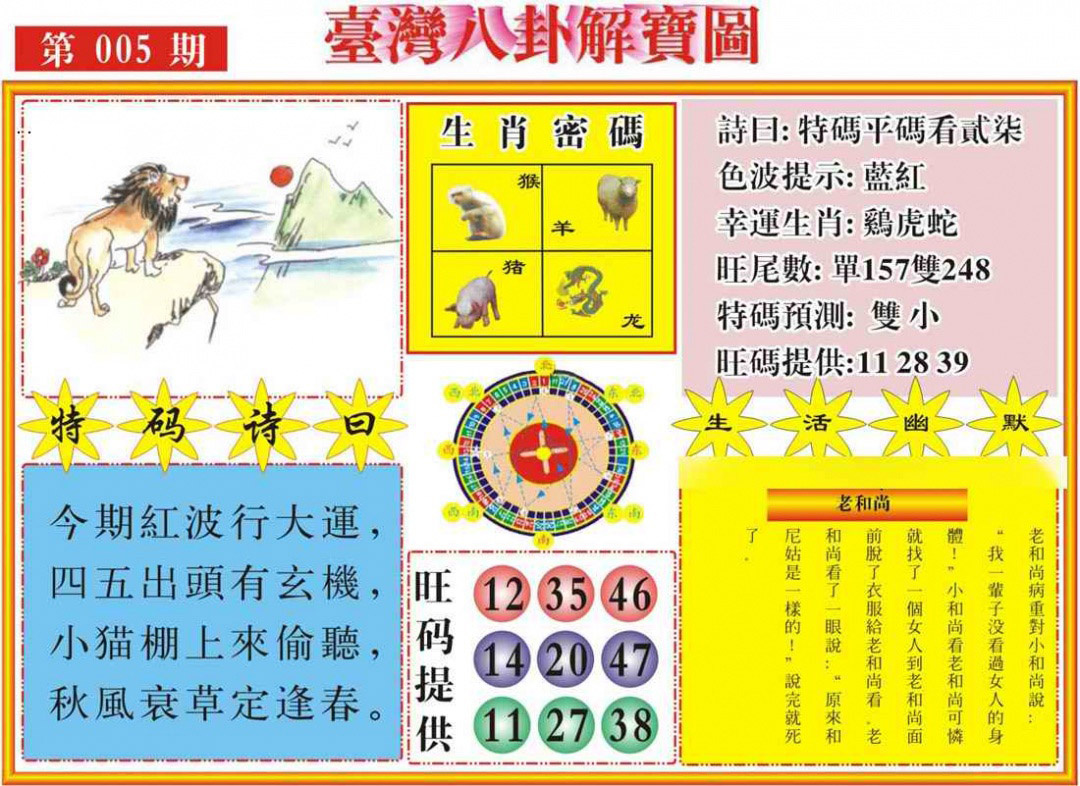 005期台湾八卦解宝图[图]