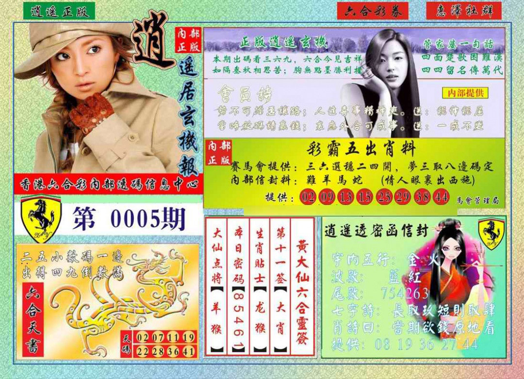 005期逍遥玄机报[图]