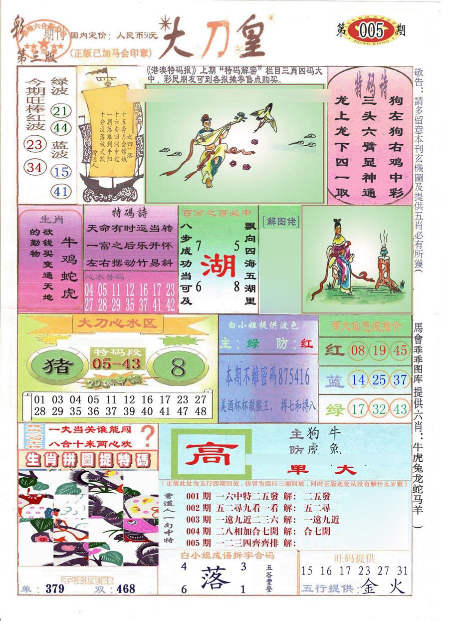 005期大刀皇(彩)[图]