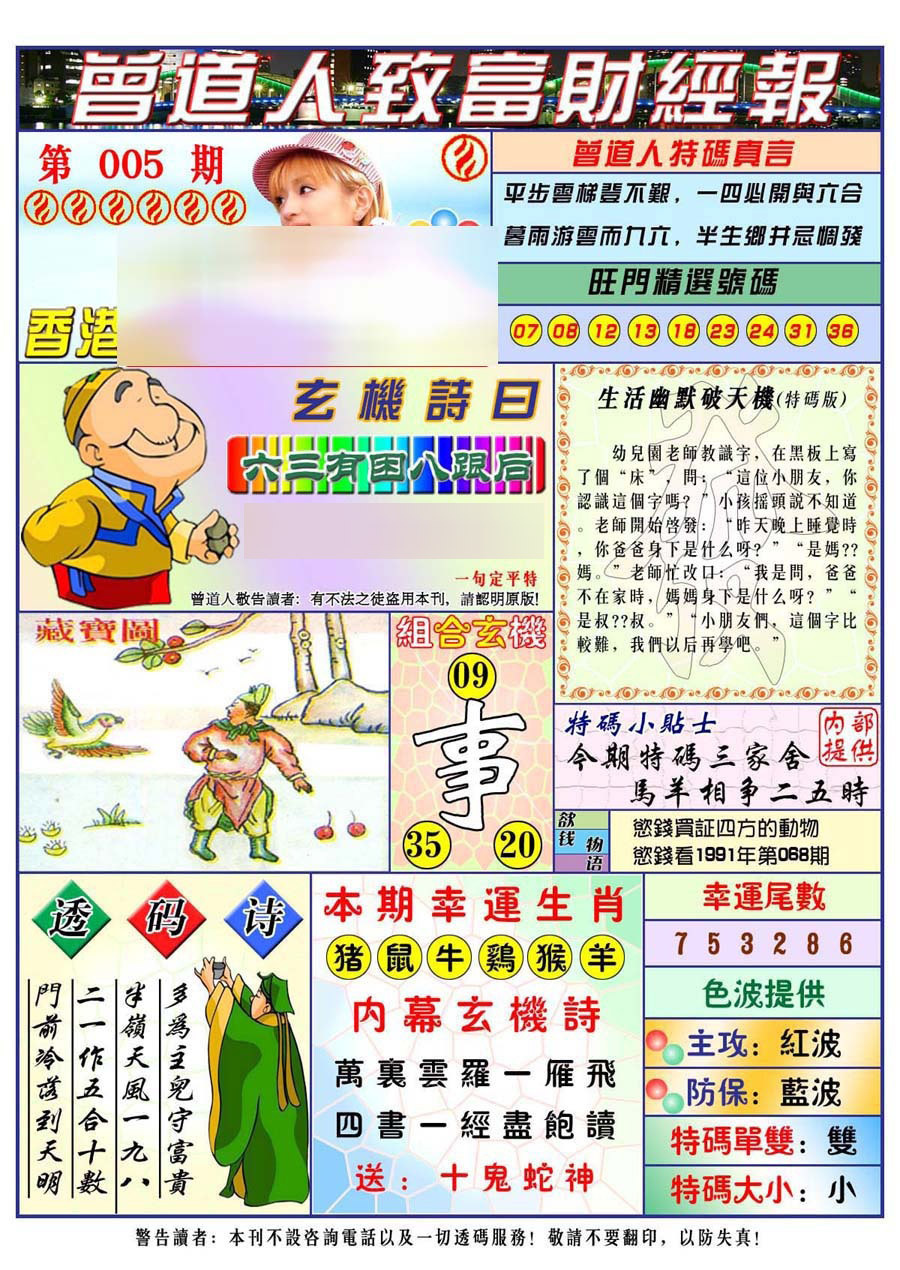 005期曾道人致福财经[图]