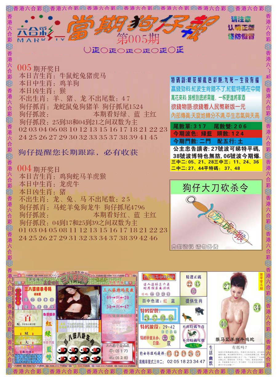 005期当期狗仔版[图]