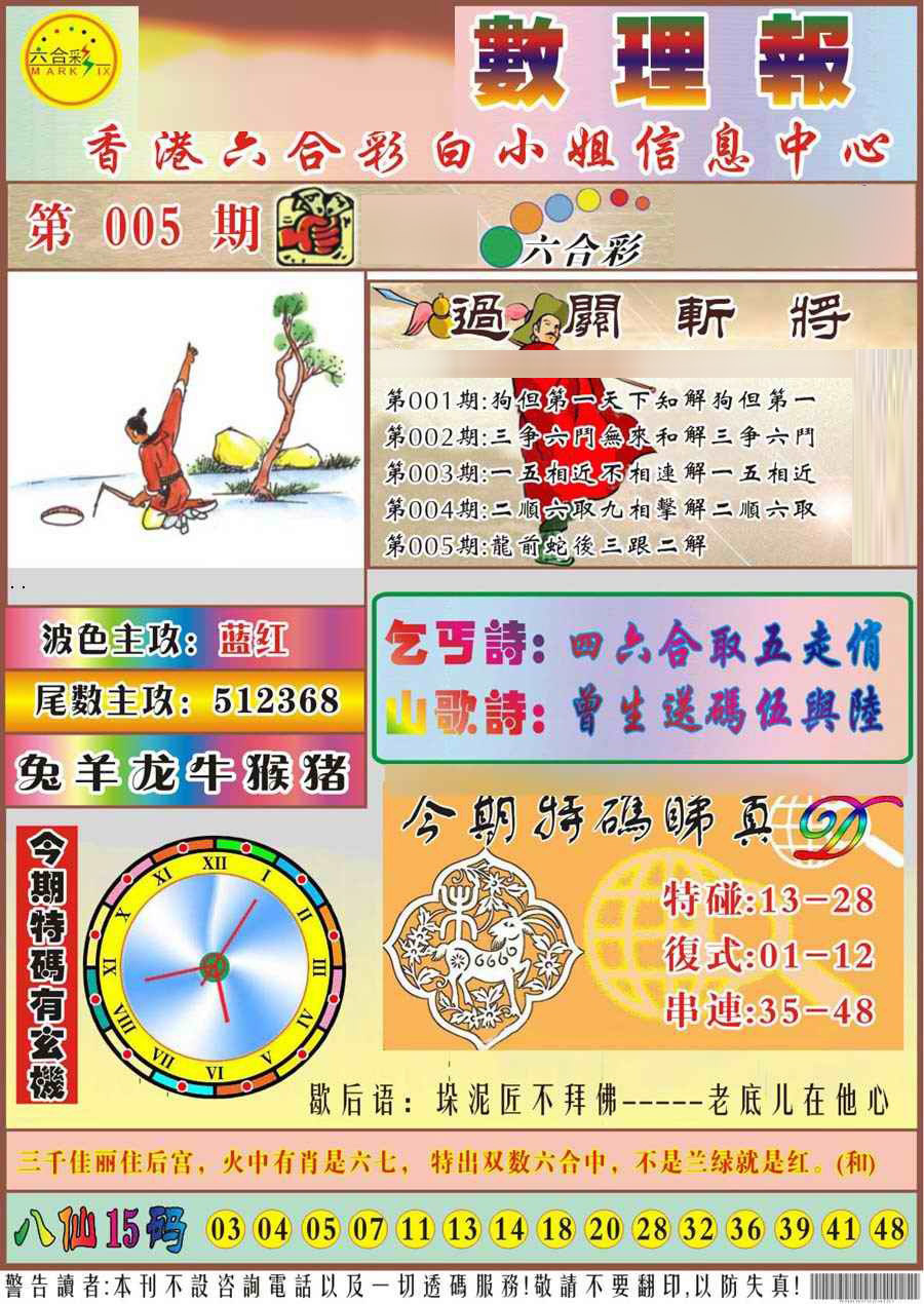 005期马经数理报[图]