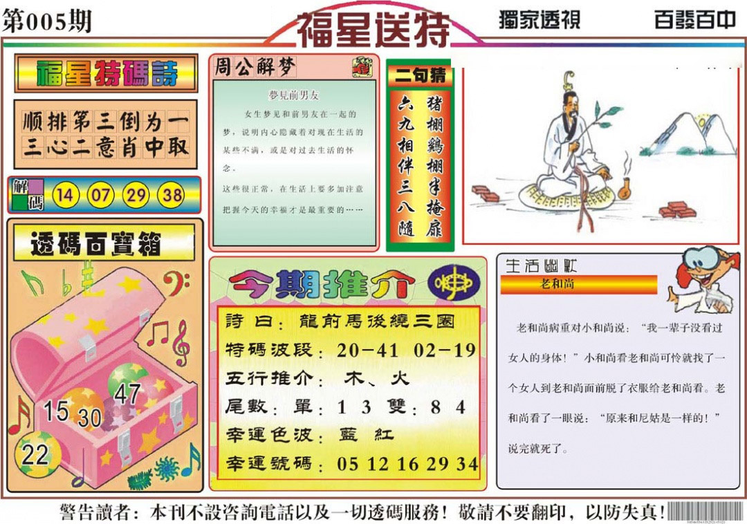 005期福星送特[图]
