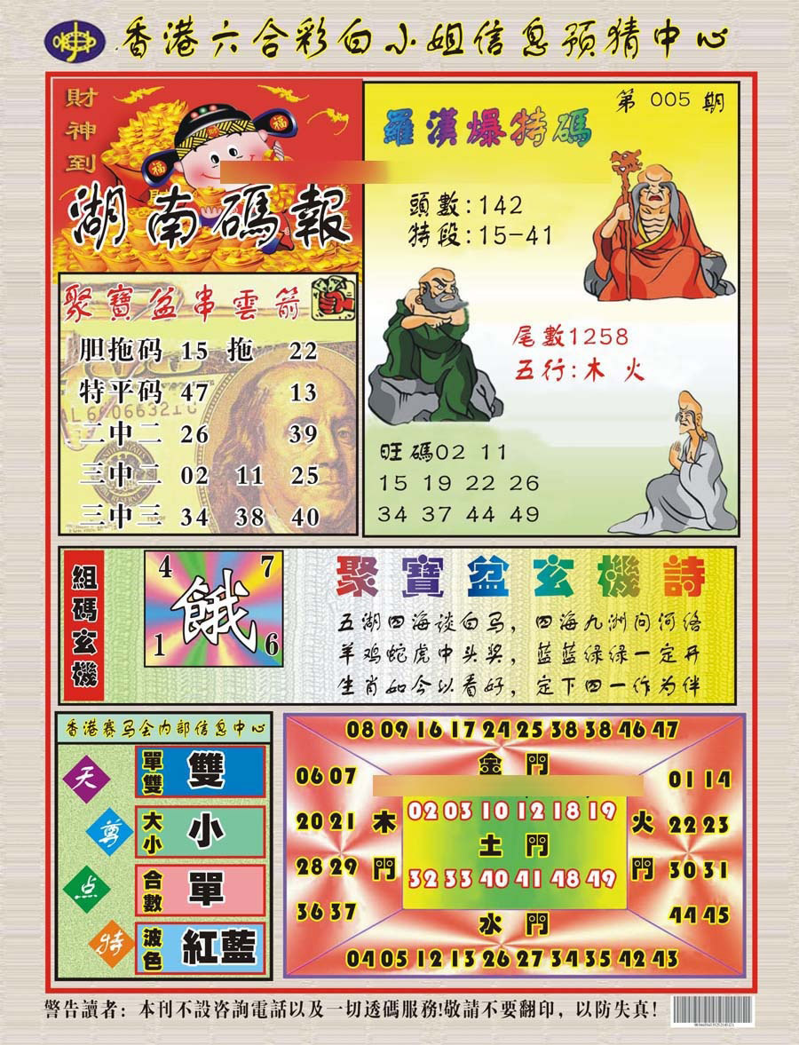 005期湖南码报[图]