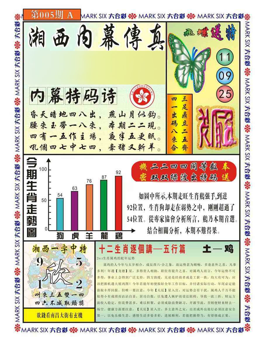 005期湘西内幕传真A[图]